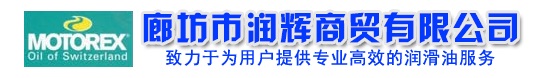 廊坊潤輝商貿有限公司